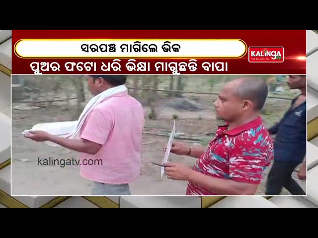 Village Sarpanch Begs Money For Treatment Of A Kidney Patient In Kendrapara || Gaon Live