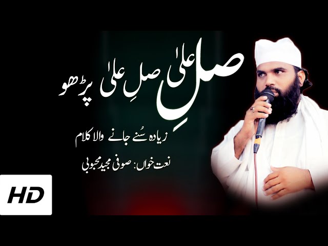 Salay Alla Salay Ala Parho  || Beautiful  Naat | Beautiful Zikar Azkar