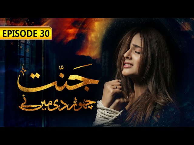 Jannat Chordi Main Ny | Episode 30 | SAB TV Pakistan