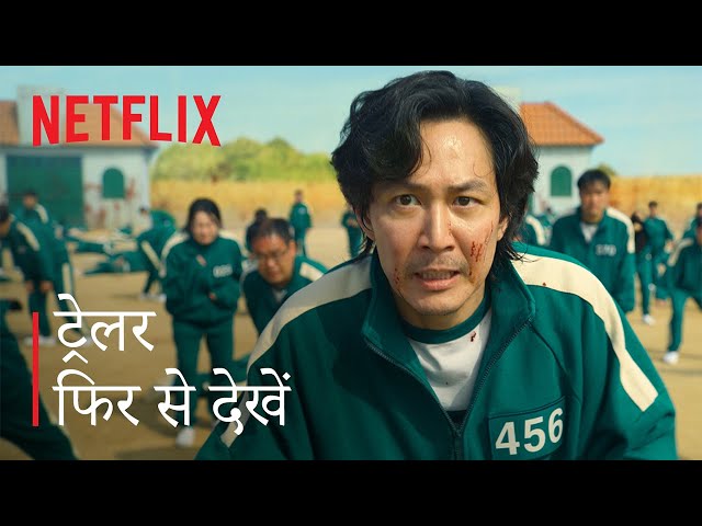 Squid Game: Season 1 Recap | Hindi | Netflix India