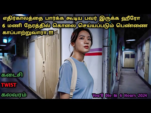 வில்லன் யாருடா !!! வில்லன் யாருடா !!! Korean Mystery Movies In Tamil | Tamil Dubbed | Dubz Tamizh