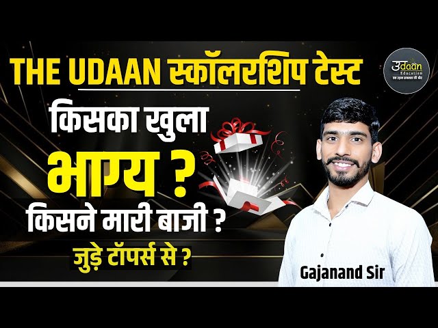 THE UDAAN स्कॉलरशिप टेस्ट | किसका खुला भाग्य ? किसने मारी बाजी ? By Gajanand Sir