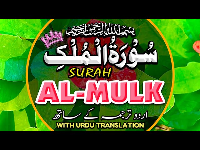 Majestic Surah Al-Mulk سورة الملك | Lofi Quran for Sleep & Deep Relaxation | Episode 104