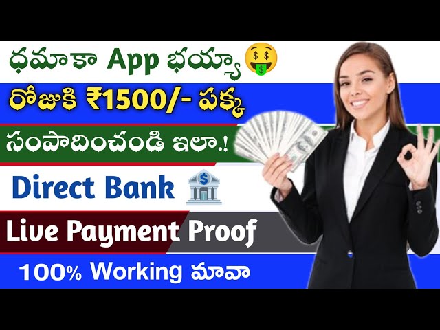 ✅ Daily ₹1500 పక్క | Money earning apps in telugu | How to earn money online in telugu