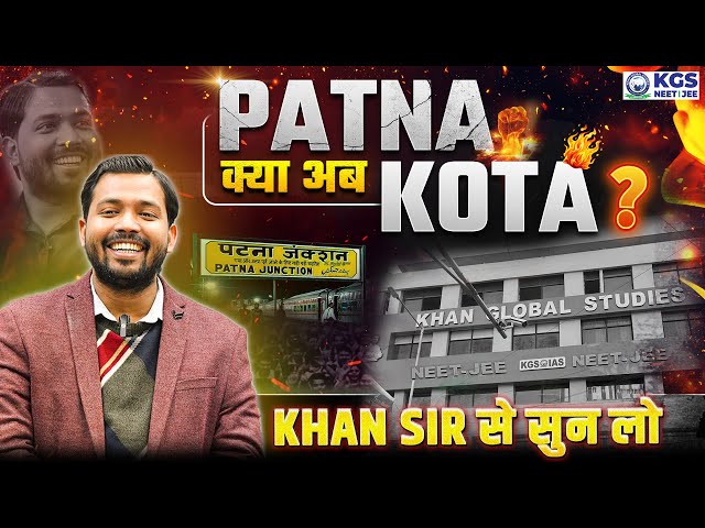 Khan Sir से सुनो Kota का हाल | NEET Aspirants | Khan Sir Patna | NEET 2025