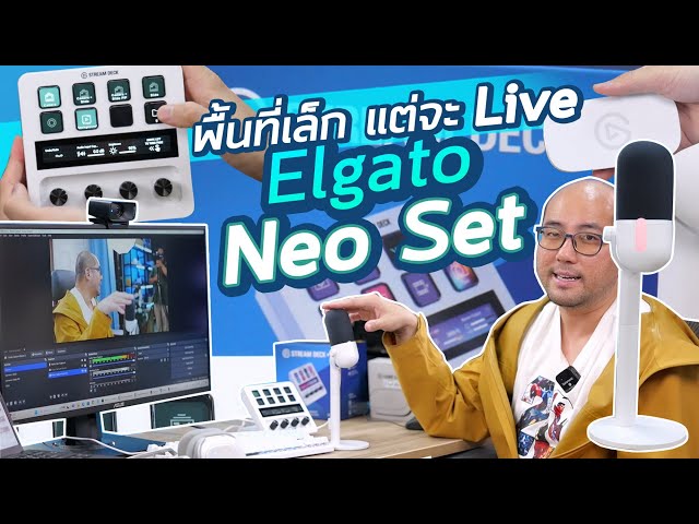 How to Live Streaming บนโต๊ะด้วย Elgato Neo Set ง่ายๆกับ Facecam Capture Card ไมค์ และ Stream Deck +