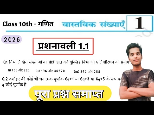 Class 10th maths exercise 1.1 solutions || Math class 10th prashanavali 1.1 solutions | @SKTOPPERACA