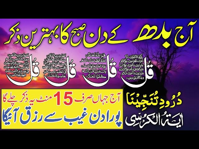 🔴LIVE Mourning Wazifa | 4 Qul | Ayatul Kursi | Surah Baqarah | durood Tanjeena | Dua e Ghani