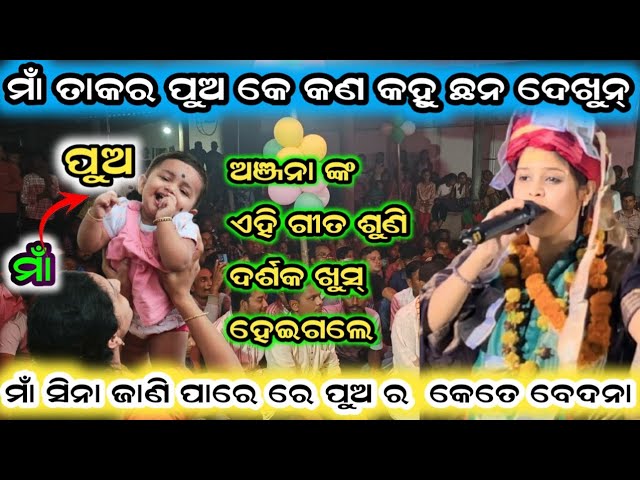 Maa sina Jani pare re pua ra kete beda na / Anjana Deheri#anjanadeherikirtan #anjanadeherinewkirtan