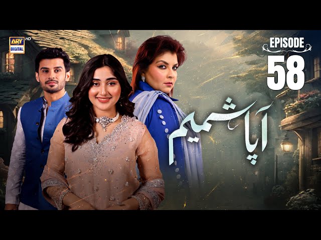 Aapa Shameem Episode 58 | 2 Feb 2025 (Eng Sub) | Fahad Sheikh | Zoha Tauqeer | Faiza Hasan | ARY