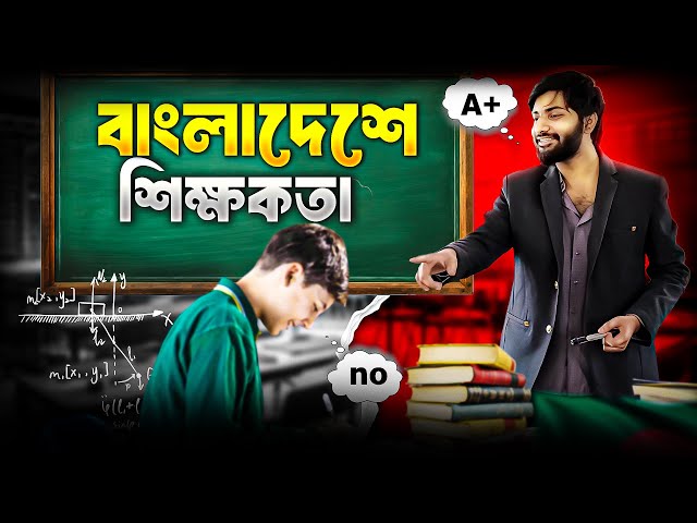 বাংলাদেশে ইংরেজি শিক্ষক হিসেবে আমার অভিজ্ঞতা কেমন ছিলো?