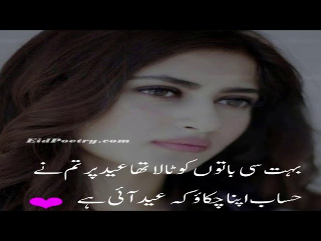 Eid Poetry 2018 Special