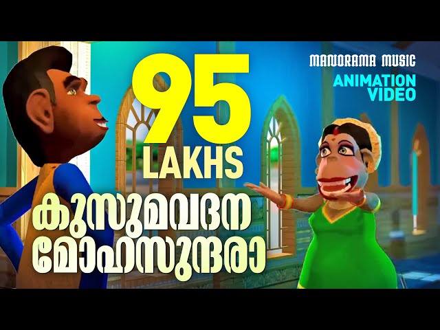 Kusuma Vadana | Animation Video | Children Animation Video | Animation Film Songs