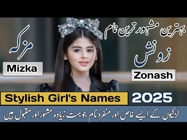 Stylish & Latest Muslim Girl's Name With Meaning In Urdu Hindi || New Names 2025