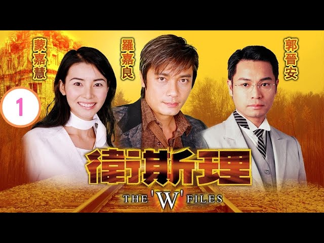 TVB Drama | 衛斯理  01/30 |    羅嘉良、蒙嘉慧、楊明、高雄、唐文龍、楊怡 | 粵語中字 | 民初科幻 | TVB 2003