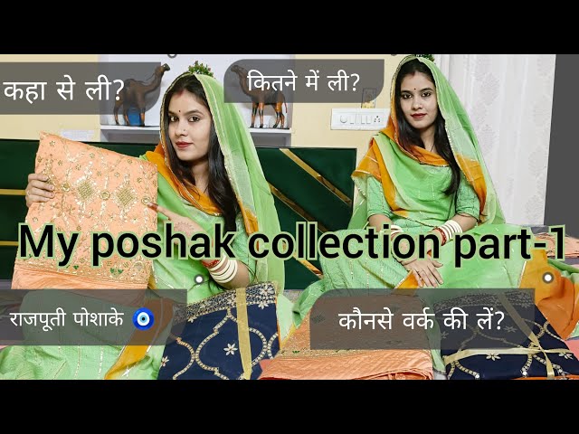 My rajputi poshak collection part-1||trending rajputi poshak|| @MoomalRathore