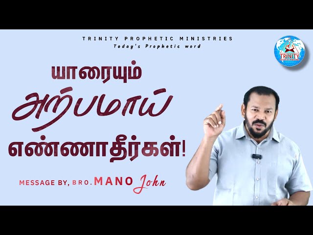 TAMIL CHRISTIAN MOTIVATIONAL MESSAGE || 22.05.2024