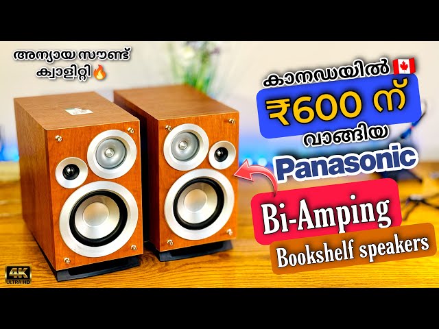 Panasonic SB-PM39 Bookshelf Speakers | അടിപൊളി സ്പീക്കേഴ്സ് ❤️  Vintage Bookshelf Speakers for home.