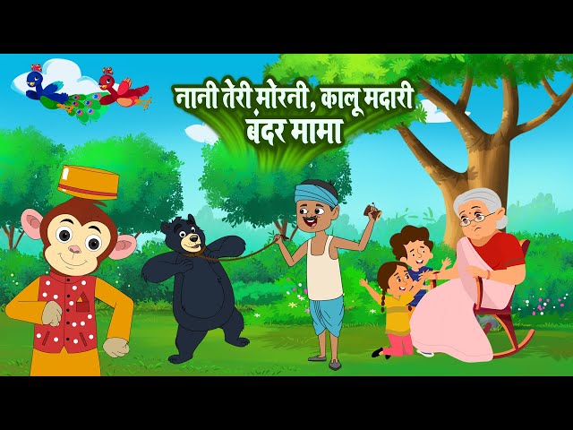 Famous Kids Rhymes | Aloo Kachaloo, Nani Teri Morni, Lakdi Ki Kathi, Bandar Mama & Lal Tamatar