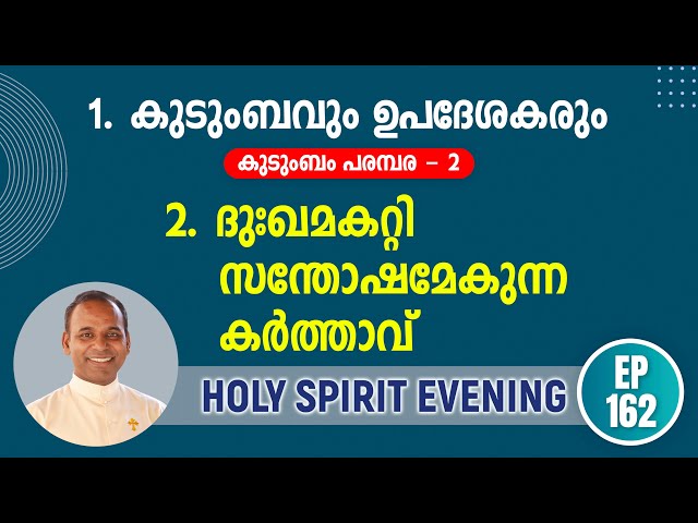 HOLY SPIRIT EVENING | Episode 162 | Fr. Xavier Khan Vattayil PDM | 2025 Jan 29 | 6:30 pm - 9:30 pm