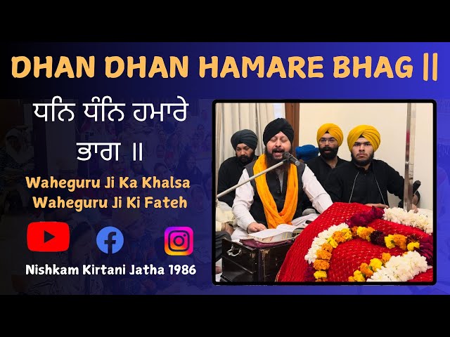 Dhan Dhan Hamare Bhag | ਧਨਿ ਧੰਨਿ ਹਮਾਰੇ ਭਾਗ  | Soulful , Pure & Devotional Kirtan 😇✨| NKJ 1986