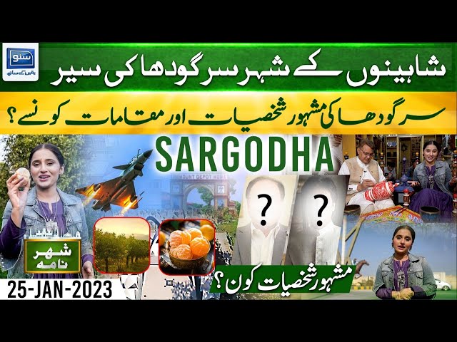 Tour to Sargodha, City of Shaheens | Shehar Nama | Ukasha Gul | 25 Jan 23 | Suno TV