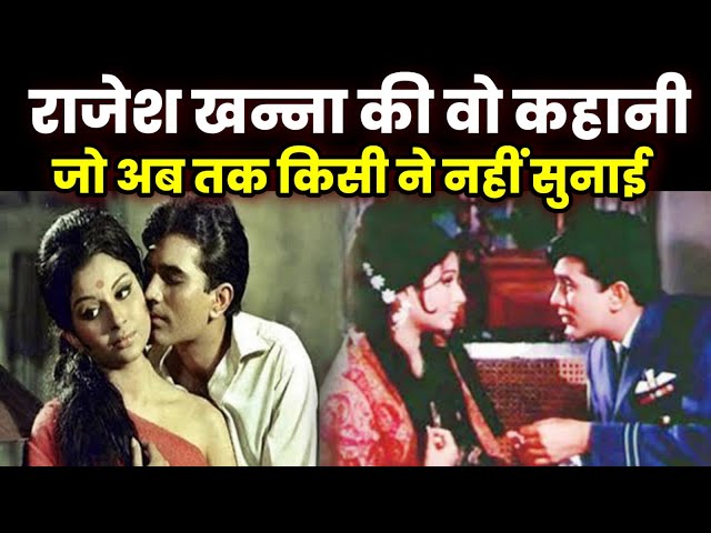 Shocking Story | Rajesh Khanna के नसीब खोलने वाली फ़िल्म ‘आराधना’ के बारे में हैरान करने वाली कहानी