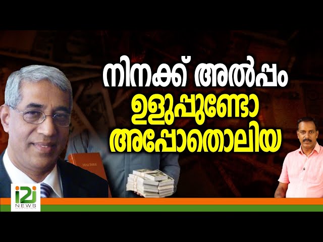 Pastor T.J Samuel | നിനക്ക് അൽപ്പം ഉളുപ്പുണ്ടോ അപ്പോതൊലിയ