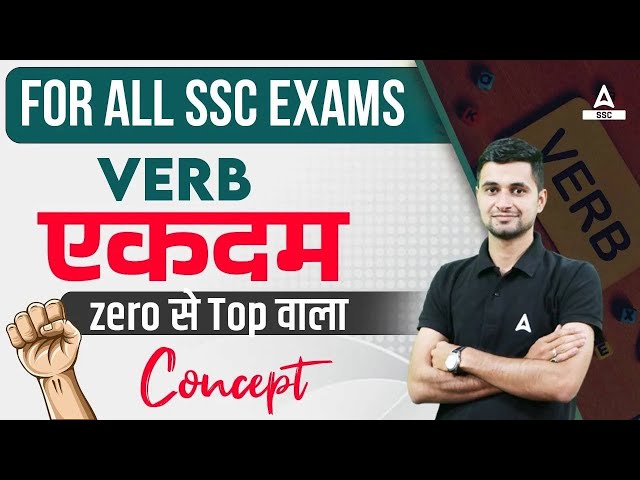 Verb for all SSC Exams | Verb Basic to Advance | English by Shanu Rawat