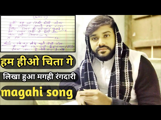 #videos #ashish #shortsहम हीओ चिता गे | लिखा हुआ रंगदारी सॉन्ग | गाना लिखने का सबसे आसान तरीका |