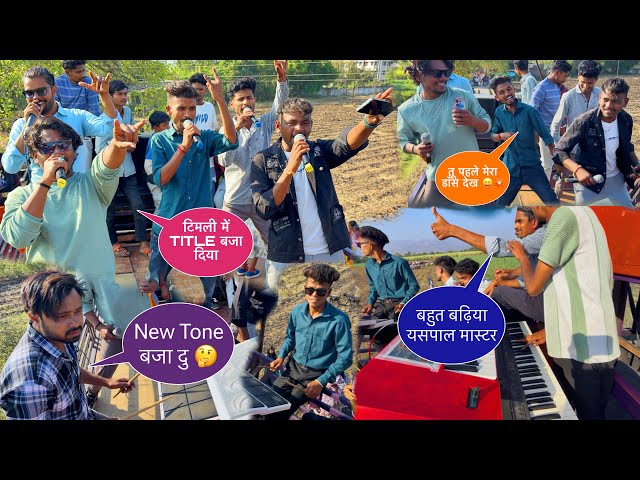 बारात में चालू टिमली में Title बजा दिया😱KK Music Group न्यू धमाका फुल मस्ती Video At Lobhani💥👌