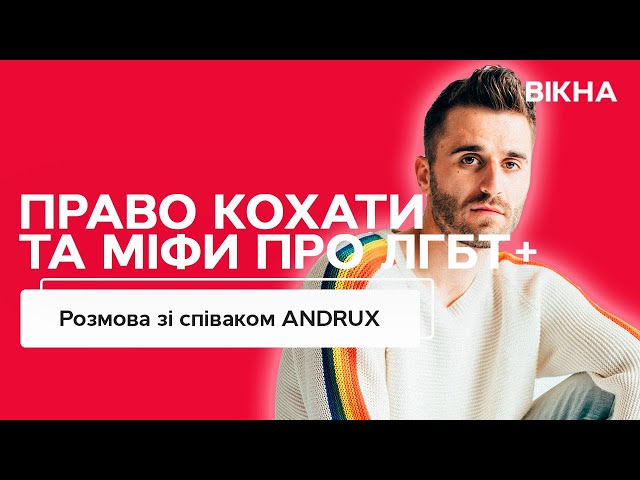 ЛГБТ+ спільнота та міфи про неї: співак ANDRUX про свій досвід усвідомлення сексуальної орієнтації