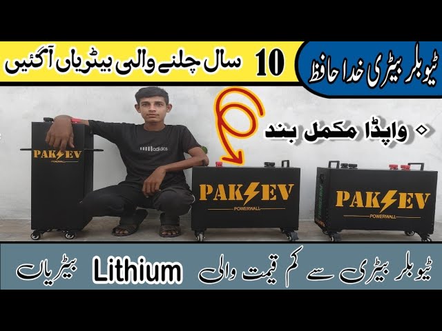 BEST BATTERY FOR SOLAR SYSTEM IN PAKISTAN 2024(Lithium Battery)