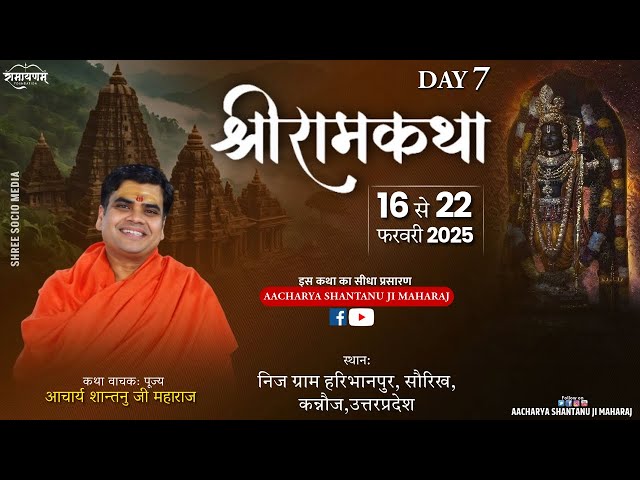 Live -Day 7, Shri Ram Katha | PP. Aacharya Shantanu Ji Maharaj at Saurikh,Kannauj (U.P.)