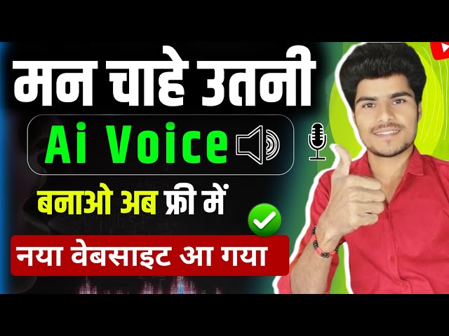 Best Ai Voice Generator 🔥 | Ai voice generator free | text to speech ai free unlimited #aivoice