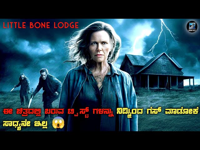 Little Bone Lodge Movie Explained In Kannada | dubbed kannada movie story review