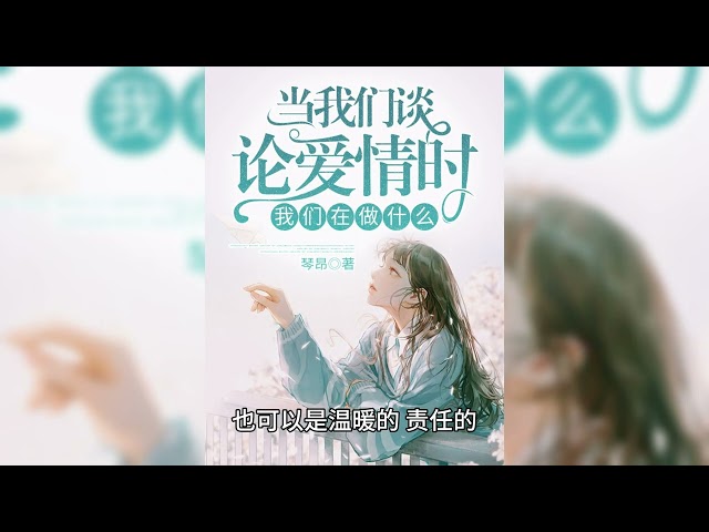 《泡学高手》什么是爱情？