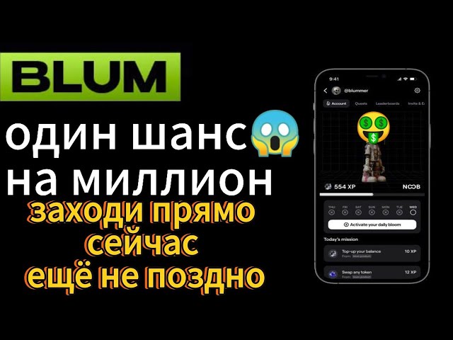 Blum   НЕ ПРОСПИ ОГРОМНУЮ ВОЗМОЖНОСТЬ ⚠️ЗАРАБОТАТЬ $$$ БЕЗ ВЛОЖЕНИЙ