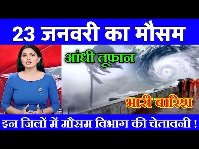 आज का मौसम 18 जनवरी उत्तर प्रदेश skymet weather forecast today#indiannews