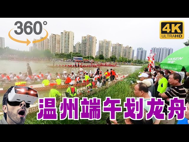 【360VR】沉浸式体验端午节温州上陡门浦公园划龙舟。【哎嗨、咚咚】全球温州人都听的懂的快乐，这就是故乡温州！