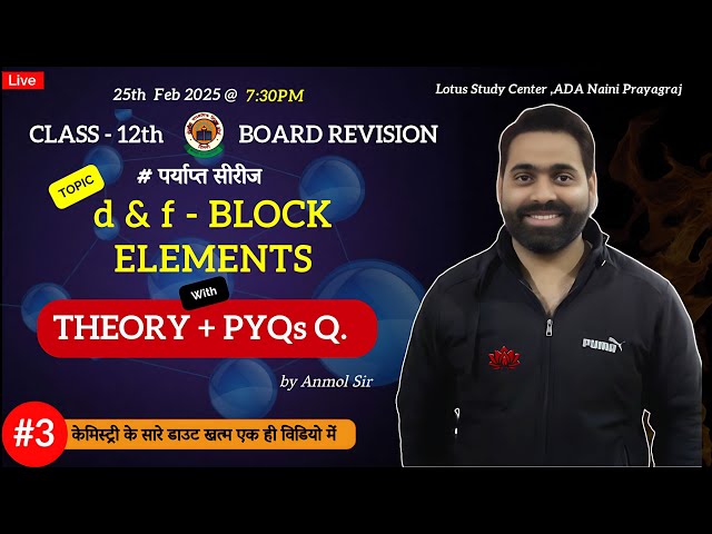 Live Chemistry Class 12 : d & f-Block Elements by Anmol Sir  | Board Revision Class #chemistry