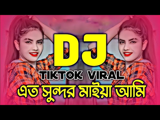 এত সুন্দর মাইয়া আমি দেখি নাই তো আগে | O Maiya O Maiya Re Toi | Dj King Tanvir | Bangla New Dance