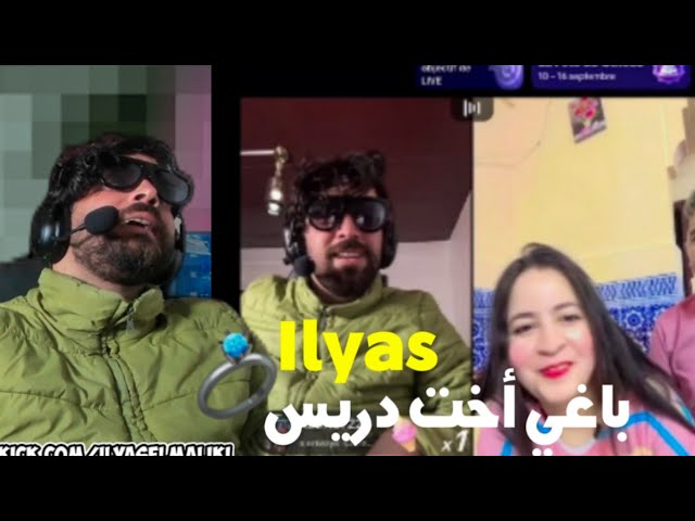 Ilyas el malki باغي يتزوج خت دريس