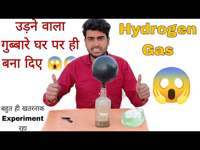 How Make Hydrogen Balloon At Home | 😱💥 घर पर उड़ने वाले गुब्बारे बनाएं आसानी से 💥