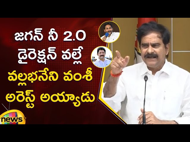 Devineni Uma Slams YS Jagan Over Vallabhaneni Vamsi Detention | TDP Vs YCP | AP Political News