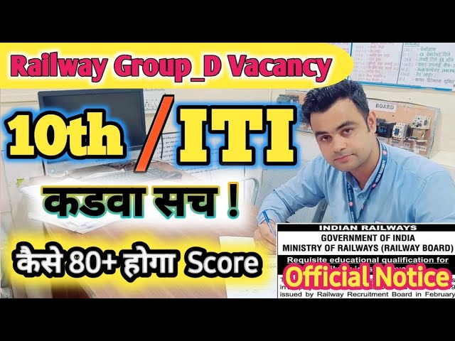 Railway Group_D Vacancy 2025 | कड़वा सच 🔥| 10th या ITI ? | सब हुआ Clear Official Notice 📃