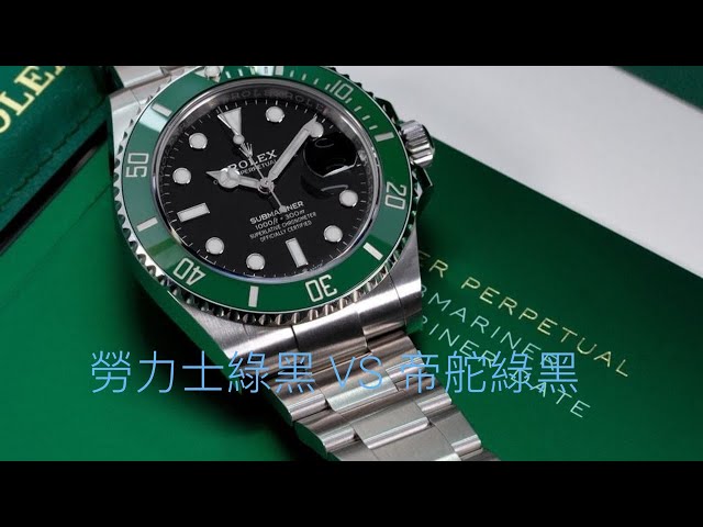 勞力士綠黑對帝舵綠黑。Rolex Stackbucks 126610LV Tudor Black Bay Harrods Exclusive 79230G Stainless Steel 41mm