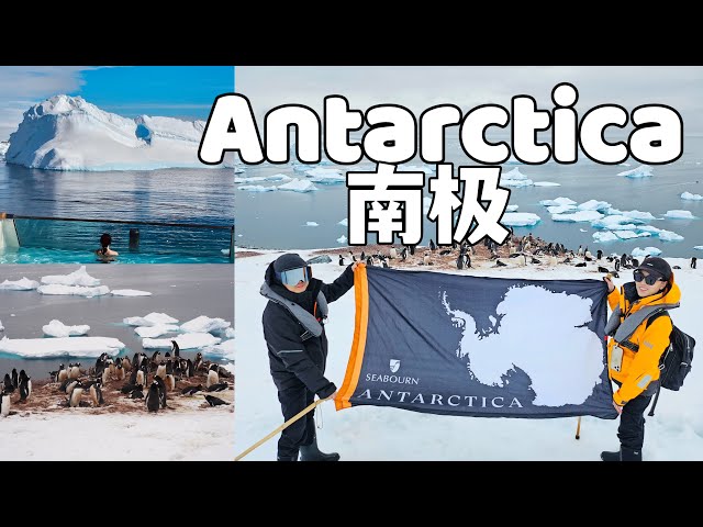 Antarctica Crusie Vlog 🇦🇶| 7th Continent Adventure | Seabourn Pursuit | Expedition Cruise | 南极之旅