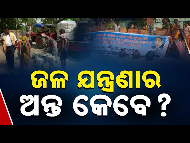 Odisha Water Crisis | Villagers Struggle For Drinking Water | Ground Report