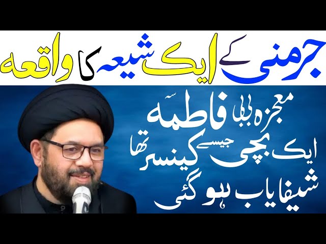 Mojza bibi fatima zahra || Jarmani k shia ka waqia || Allama shehryar raza abidi